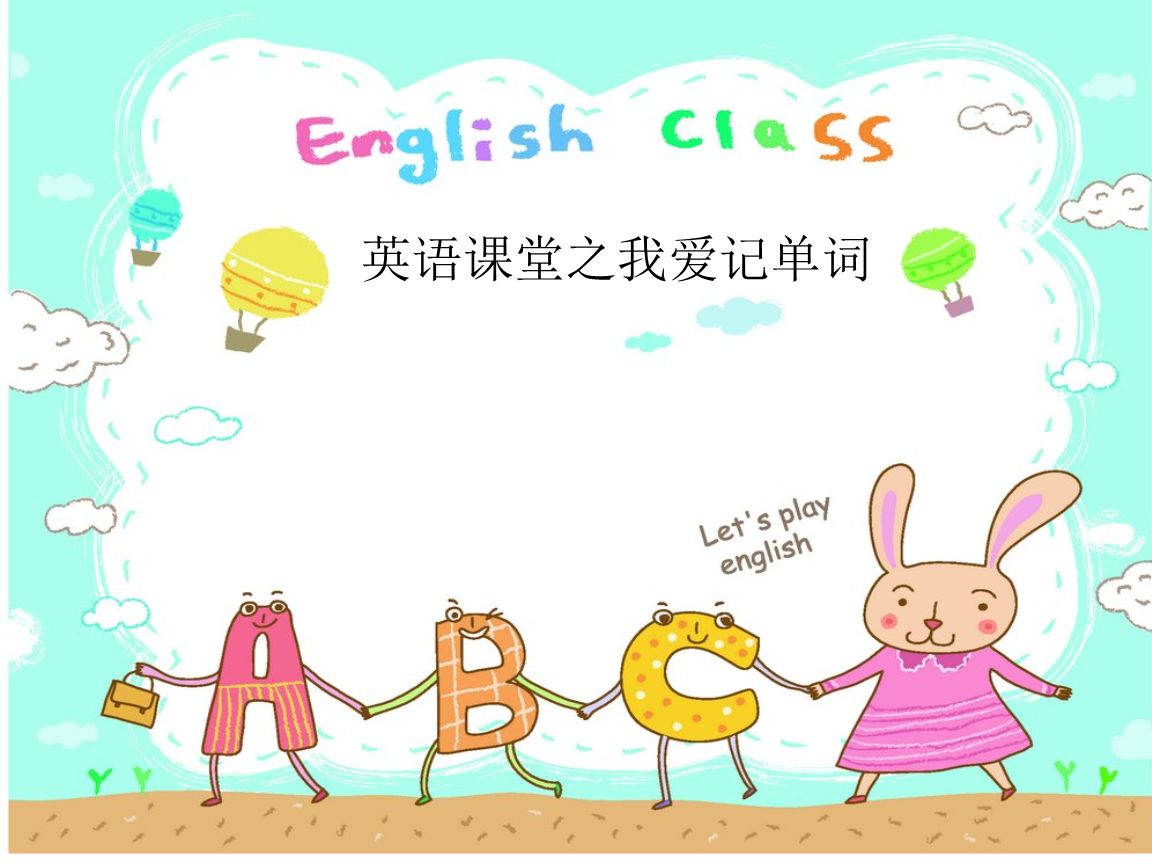 初中ABC英語